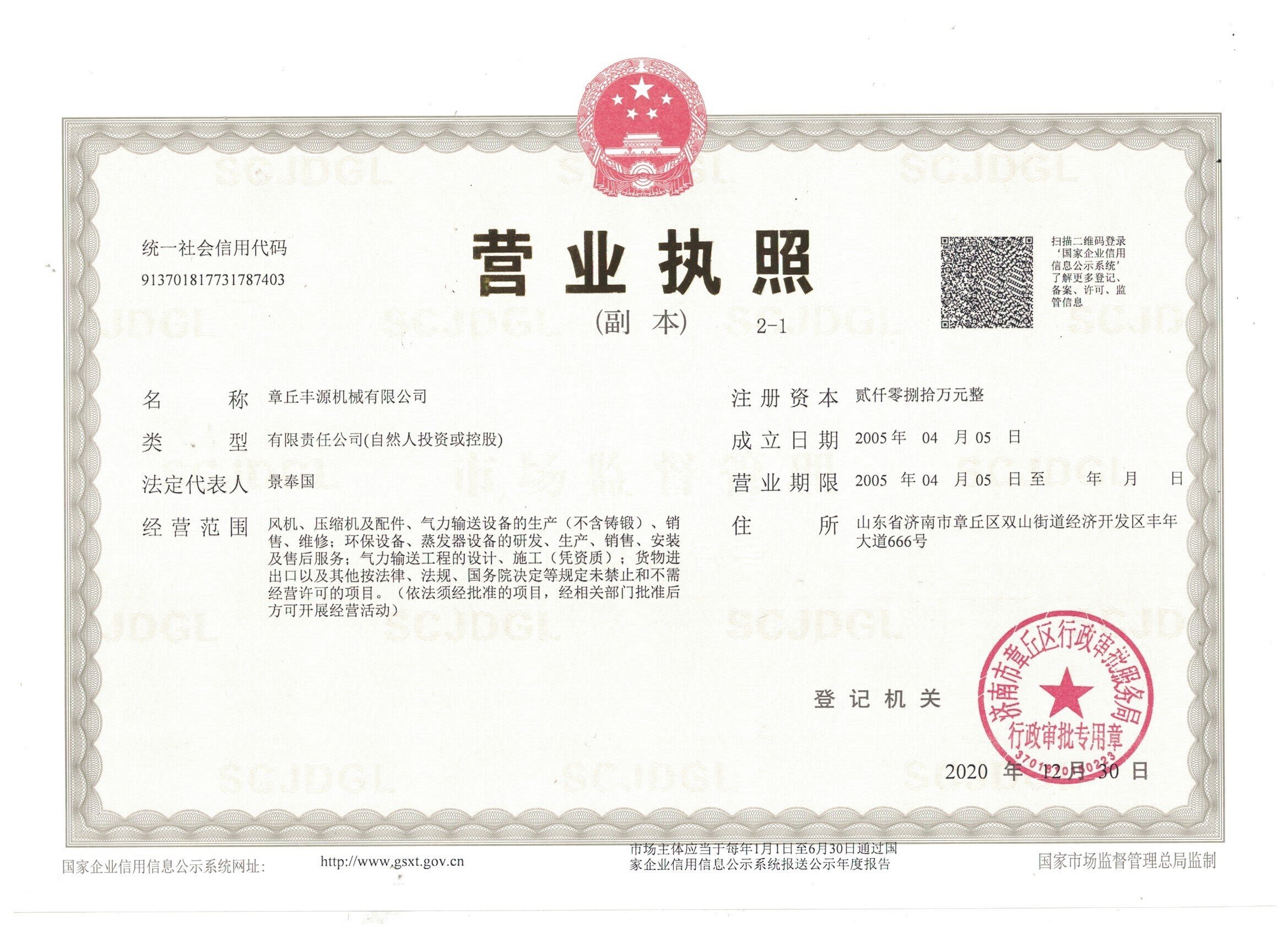 91成人免费版(yuán)營業執照(zhào) 91成人免费版營業執照